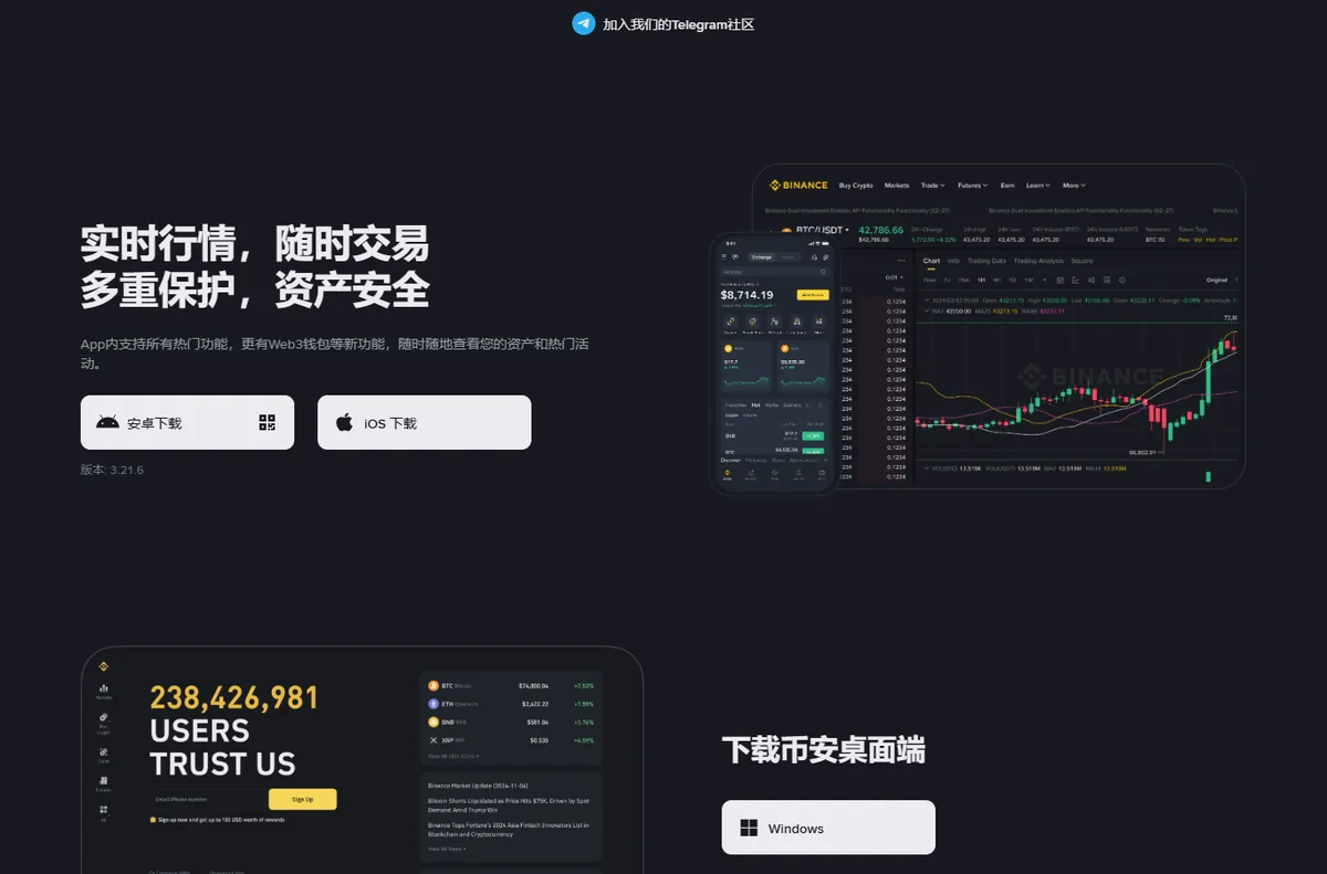 币安 App 下载页