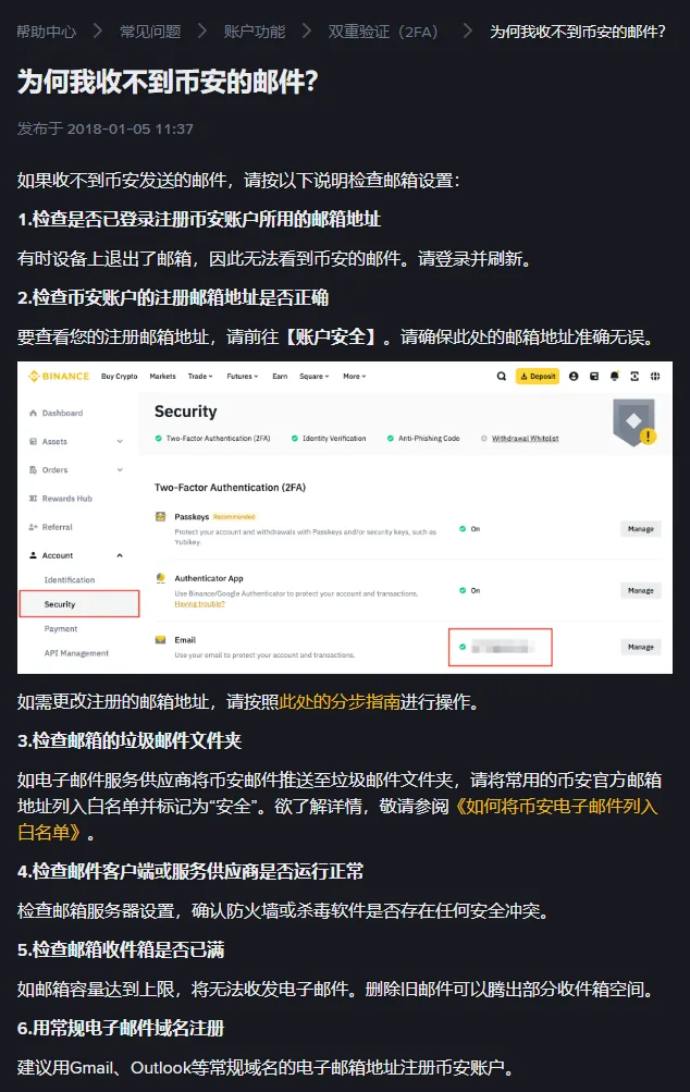 币安收不到邮件帮助页