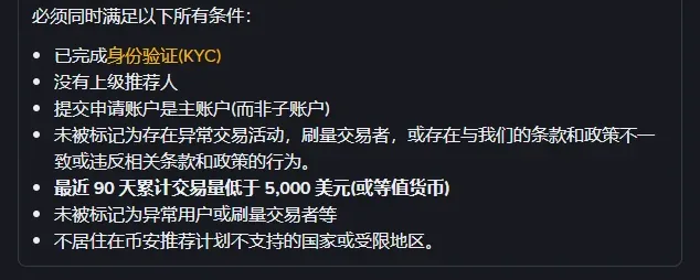 重新绑定功能常见问题第 2 问的申请条件列表