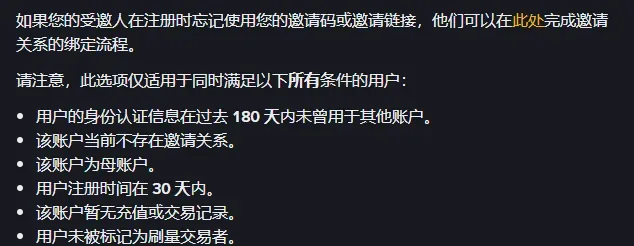 邀请计划常见问题第 4 问列出的六个补绑条件