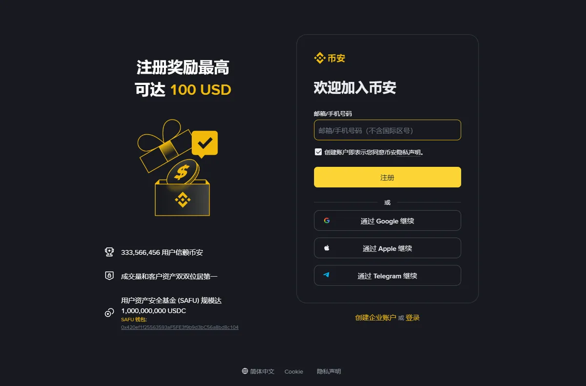 币安网页版注册页第一步