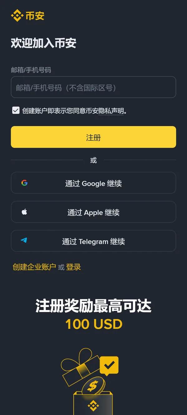 手机浏览器里的币安注册页