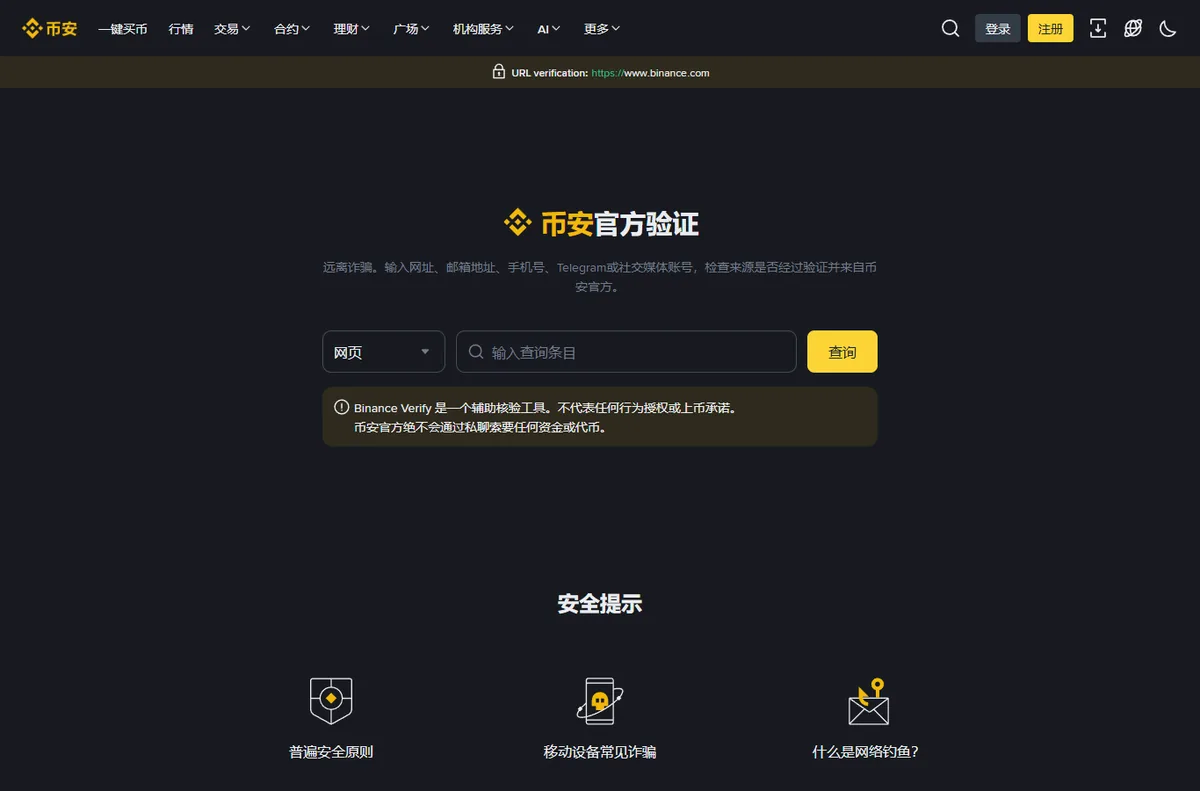 币安官方验证页面